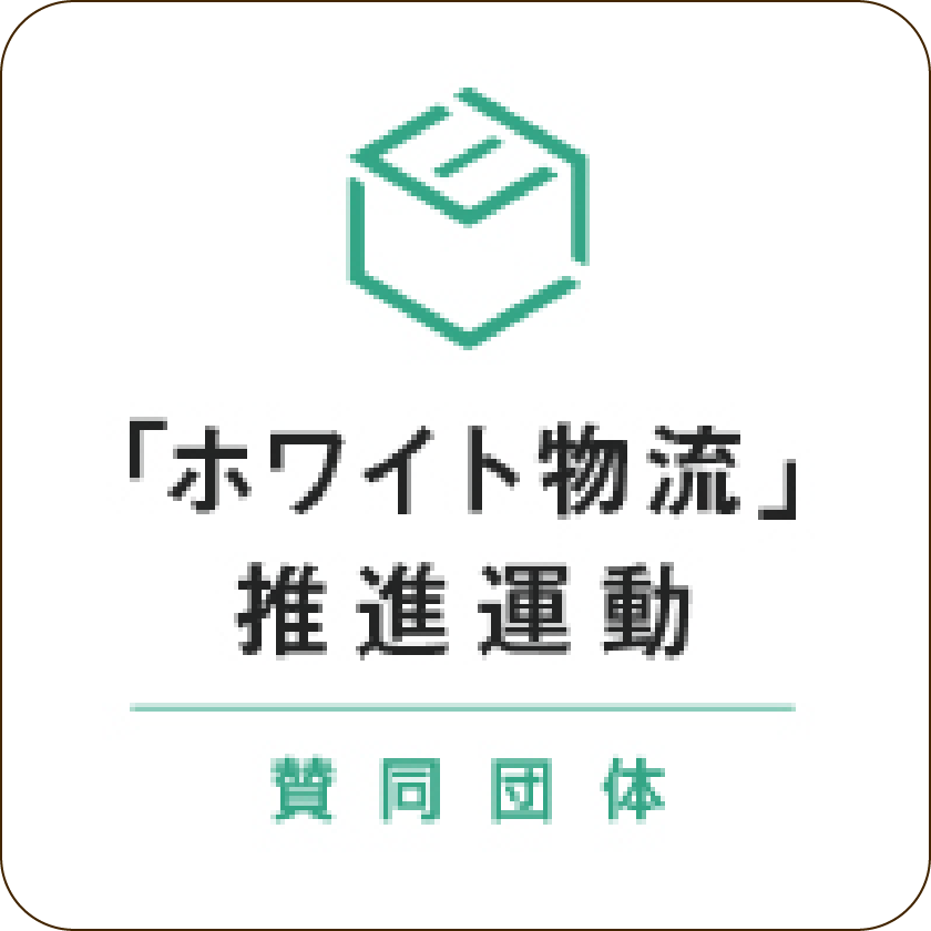 愛媛県にある協和生コン株式会社　ホワイト物流