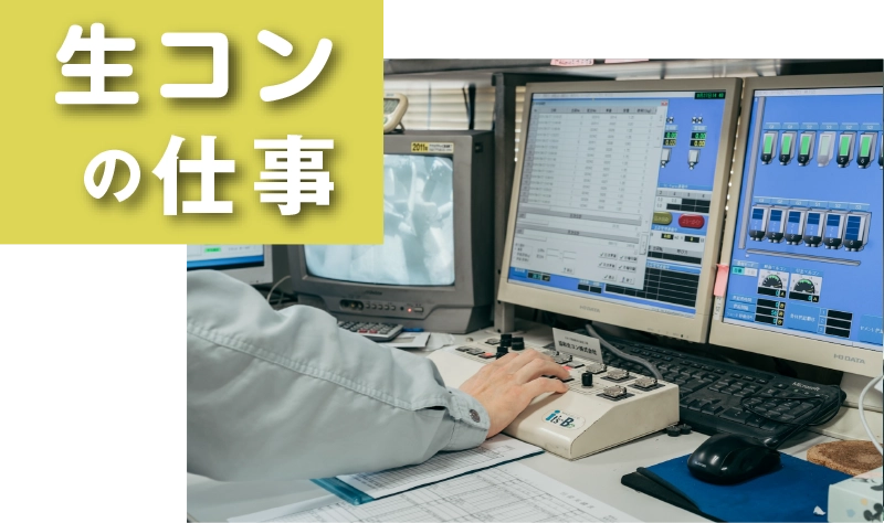 愛媛県にある協和生コン株式会社　生コンの仕事