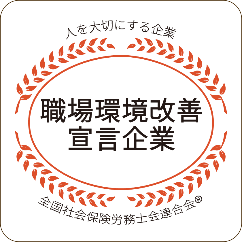 愛媛県にある協和生コン株式会社　職場環境改善宣言企業